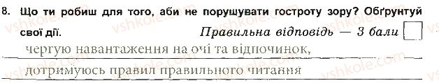 фото задание 8 - варіант 2 - фізична складова здоров'я - тести