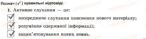 фото задание 1 - варіант 1 - психічна і духовна складова здоров'я - тести
