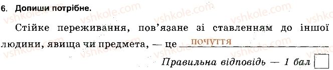 фото задание 6 - варіант 1 - психічна і духовна складова здоров'я - тести