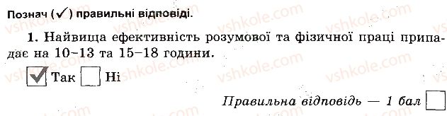 фото задание 1 - варіант 2 - психічна і духовна складова здоров'я - тести