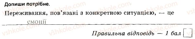 фото задание 5 - варіант 2 - психічна і духовна складова здоров'я - тести