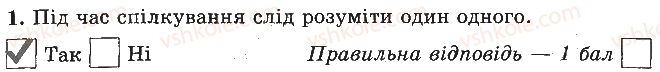 фото задание 1 - варіант 1 - соціальна складова здоров'я - тести