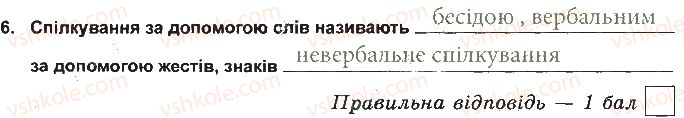 фото задание 6 - варіант 1 - соціальна складова здоров'я - тести