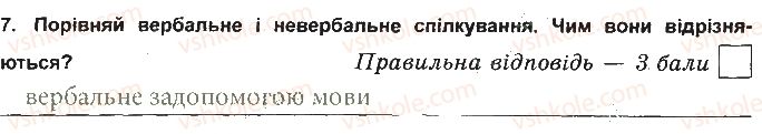 фото задание 7 - варіант 1 - соціальна складова здоров'я - тести