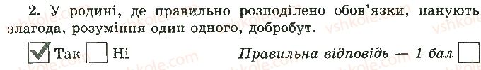 фото задание 2 - варіант 2 - соціальна складова здоров'я - тести