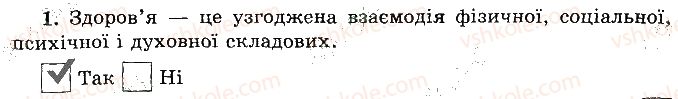 фото задание 1 - варіант 1 - здоров'я і життя - тести