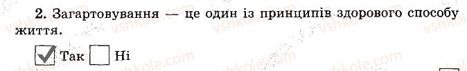 фото задание 2 - варіант 2 - здоров'я і життя - тести
