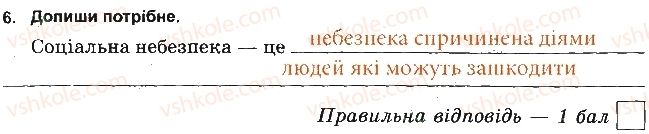 фото задание 6 - варіант 2 - здоров'я і життя - тести