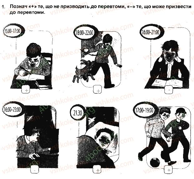 фото задание 1 - як долати втому
