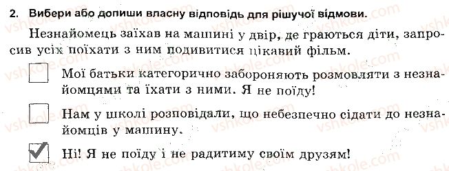 фото задание 2 - якщо ти надворі