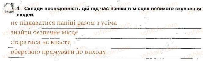 фото задание 4 - якщо ти надворі