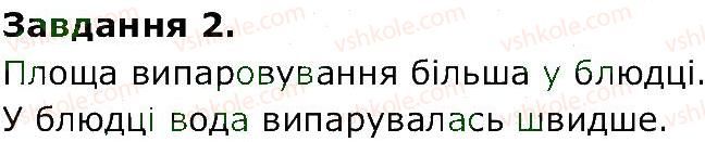 фото задание 2 - ст. 20 - сторінки 22-40