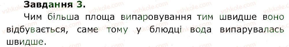 фото задание 3 - ст. 20 - сторінки 22-40