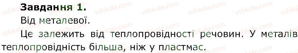 фото задание 1 - ст. 24 - сторінки 22-40