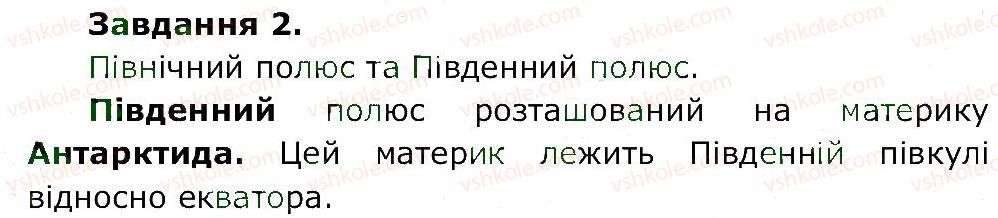 фото задание 2 - ст. 31 - сторінки 22-40
