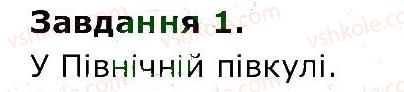 фото задание 1 - ст. 33 - сторінки 22-40