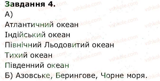 фото задание 4 - ст. 33 - сторінки 22-40