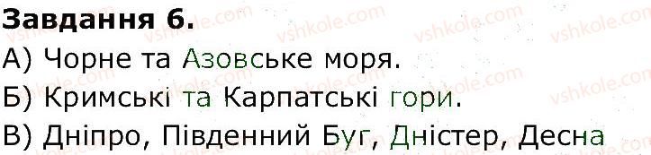 фото задание 6 - ст. 33 - сторінки 22-40