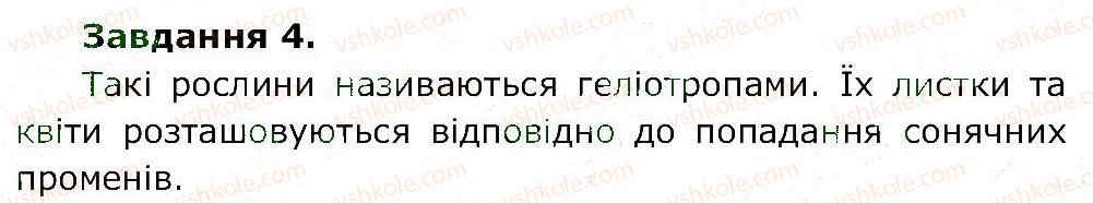 фото задание 4 - ст. 35 - сторінки 22-40