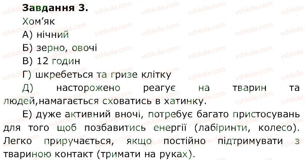 фото задание 3 - ст. 12 - сторінки 4-20