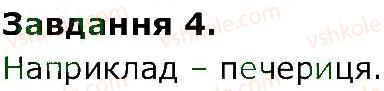 фото задание 4 - ст. 45 - сторінки 43-62