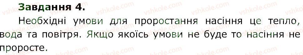 фото задание 4 - ст. 48 - сторінки 43-62