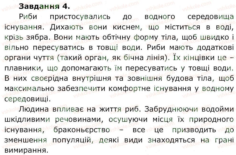 фото задание 4 - ст. 52 - сторінки 43-62