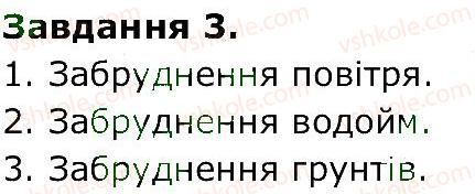 фото задание 3 - ст. 60 - сторінки 43-62