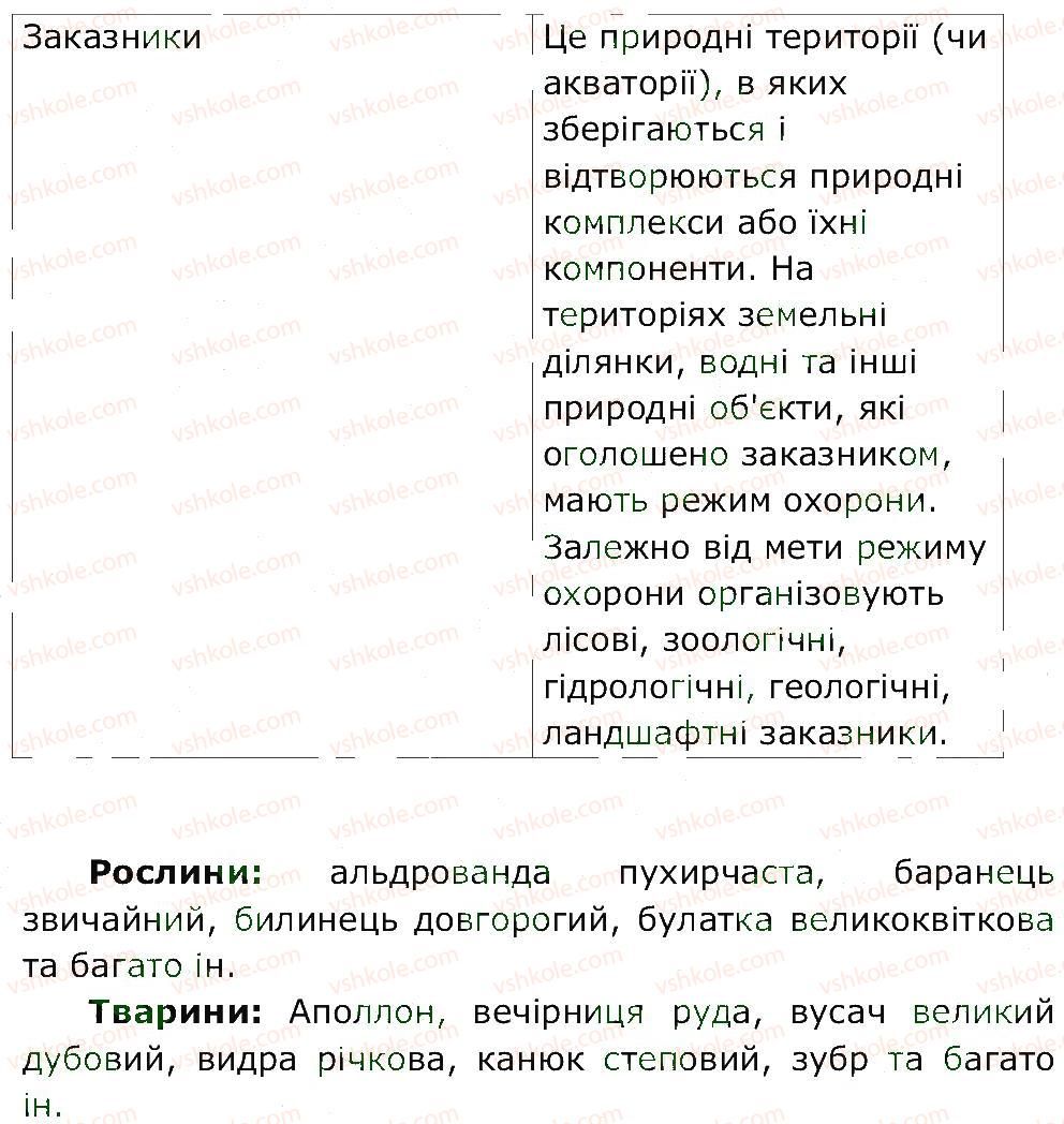 фото задание 1 - ст. 62 - сторінки 43-62