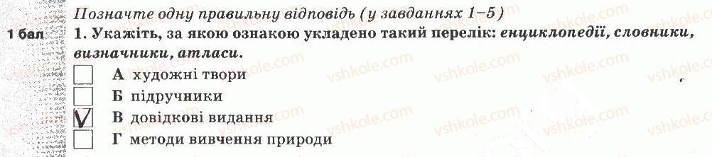 фото задание 1 - варіант 1 - тематичний контроль знань №1