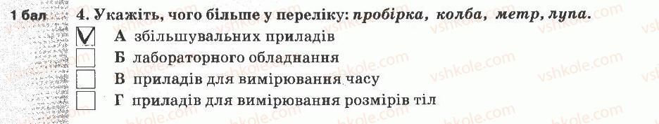 фото задание 4 - варіант 1 - тематичний контроль знань №1