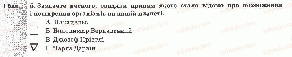 фото задание 5 - варіант 1 - тематичний контроль знань №1