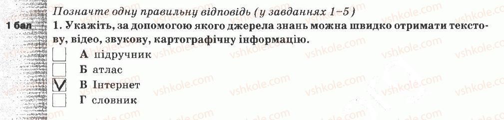 фото задание 1 - варіант 2 - тематичний контроль знань №1