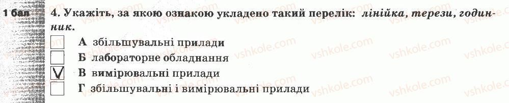 фото задание 4 - варіант 2 - тематичний контроль знань №1