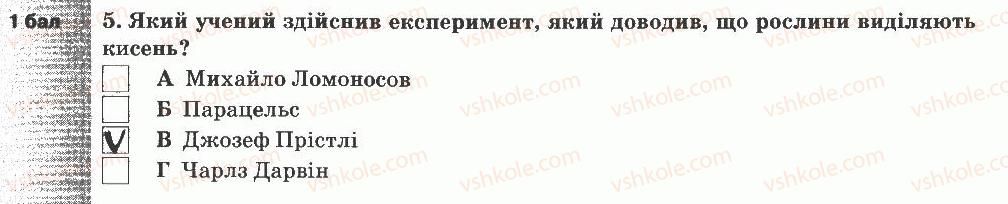 фото задание 5 - варіант 2 - тематичний контроль знань №1