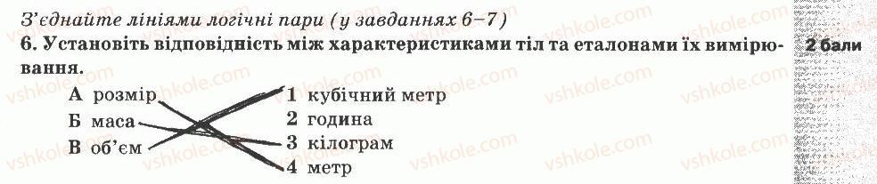 фото задание 6 - варіант 2 - тематичний контроль знань №1