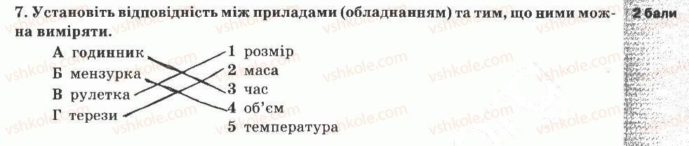 фото задание 7 - варіант 2 - тематичний контроль знань №1