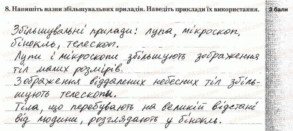 фото задание 8 - варіант 2 - тематичний контроль знань №1