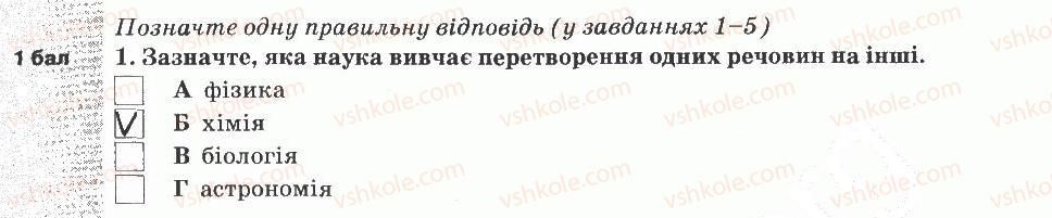 фото задание 1 - варіант 3 - тематичний контроль знань №1
