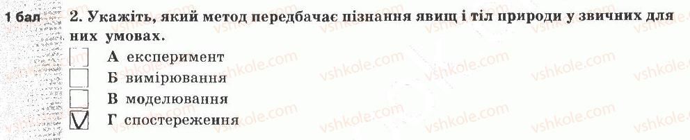 фото задание 2 - варіант 3 - тематичний контроль знань №1