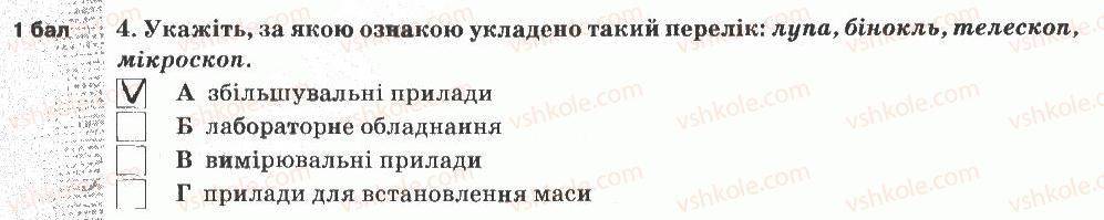 фото задание 4 - варіант 3 - тематичний контроль знань №1
