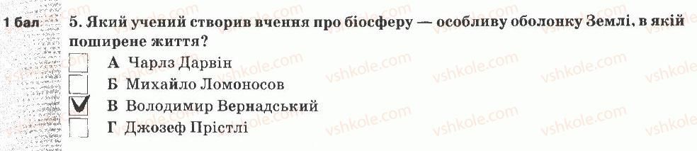 фото задание 5 - варіант 3 - тематичний контроль знань №1