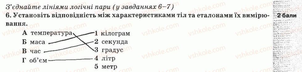 фото задание 6 - варіант 3 - тематичний контроль знань №1