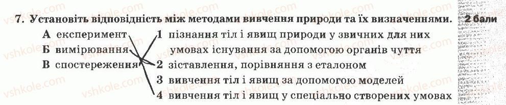фото задание 7 - варіант 3 - тематичний контроль знань №1