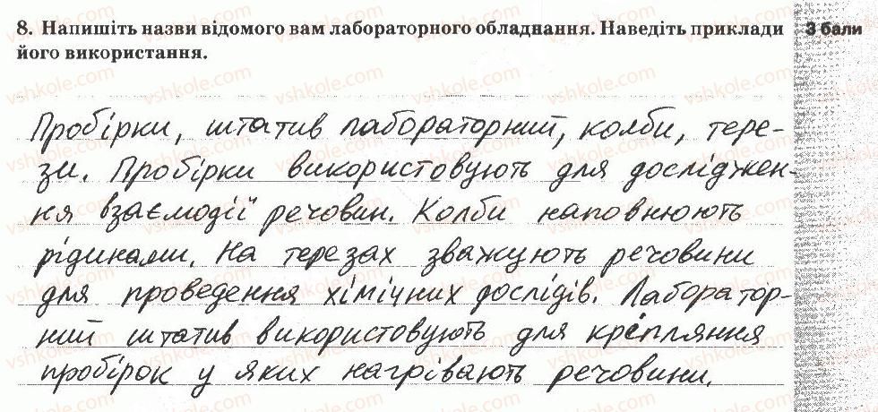 фото задание 8 - варіант 3 - тематичний контроль знань №1