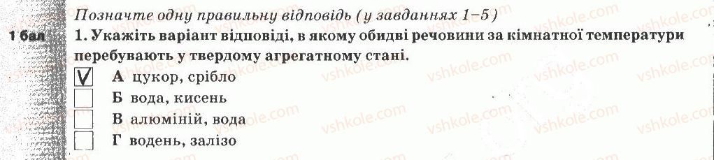 фото задание 1 - варіант 1 - тематичний контроль знань №2