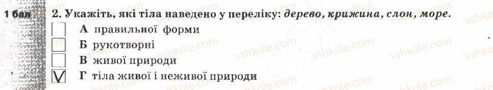 фото задание 2 - варіант 1 - тематичний контроль знань №2