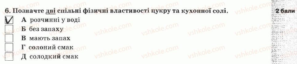фото задание 6 - варіант 1 - тематичний контроль знань №2