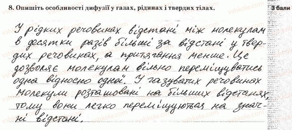 фото задание 8 - варіант 1 - тематичний контроль знань №2