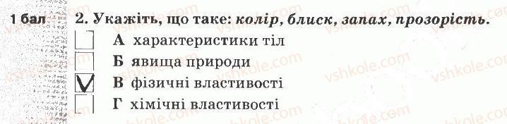 фото задание 2 - варіант 2 - тематичний контроль знань №2